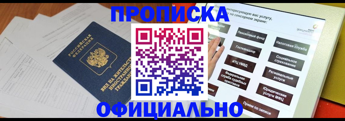 временная регистрация купить в Сосновоборске